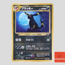 Umbreon No. 197 Neo Discovery Holo Rare Japanese Pokemon Card(B- rank) - Image 1