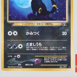 Umbreon No. 197 Neo Discovery Holo Rare Japanese Pokemon Card(B- rank) - Image 16