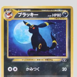 Umbreon No. 197 Neo Discovery Holo Rare Japanese Pokemon Card(B- rank) - Image 2