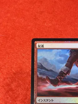 MTG Expedite Foil 108/104 Japanese - Image 3