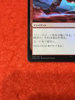 MTG Expedite Foil 108/104 Japanese - Image 5