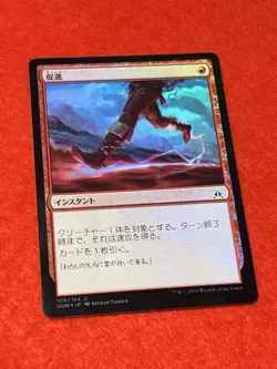 MTG Expedite Foil 108/104 Japanese - Image 7
