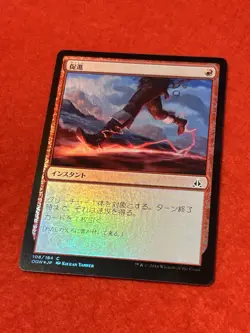 MTG Expedite Foil 108/104 Japanese - Image 8
