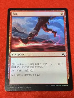 MTG Expedite Foil 108/104 Japanese - Image 9