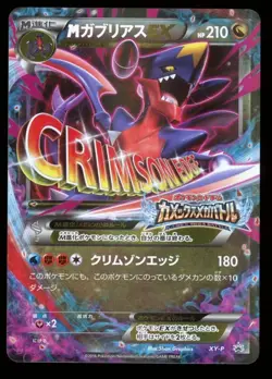 M Garchomp EX XY-P Promo 2016 Japanese Pokemon Card Kamex Mega Battle B4 - Image 1