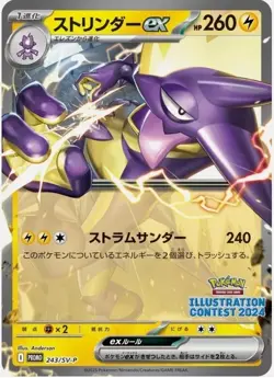 Pokemon Card Illustration Contest 2024 Promo Pack Japanese Limited Free Ship - Image 5