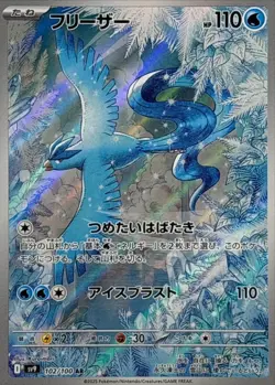 Articuno AR 102/100 Battle Partners sv9 Pokemon Card GAME Japanese Limited Japan - Image 1