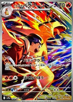 Ethan's Typhlosion AR 070/063 Heat Wave Arena sv9a Pokemon Card GAME Japanese NM - Image 2