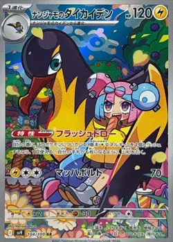 Iono's Kilowattrel 104/100 Sv9: Battle Partners Holo (Japanese) Pokemon Card NM - Image 1