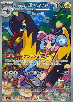 Iono's Kilowattrel 104/100 Sv9: Battle Partners Holo (Japanese) Pokemon Card NM - Image 2