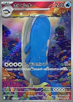Wailord AR 103/100 Battle Partners sv9 NM Pokemon Card GAME Japanese LTD JAPAN - Image 1
