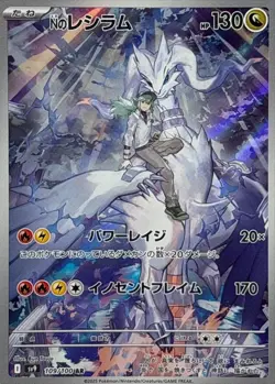 N's Reshiram 109/100 Sv9: Battle Partners Holo (Japanese) Pokemon Card lTD JAPAN - Image 1