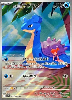 Pokemon card Misty's Lapras AR SV9a 072/063 Hot Wind Arena japanese NM LTD JAPAN - Image 2