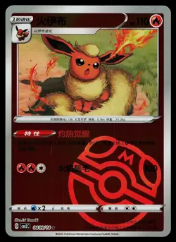 Flareon Master Ball CBB2C 04 09/14 - 2025 Chinese Pokemon Gem Pack Vol 2 - Image 3