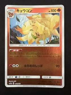 POKÉMON TCG NINETALES 018/173 SM12A TAG TEAM ALL STARS REVERSE HOLO JAPANESE - Image 3