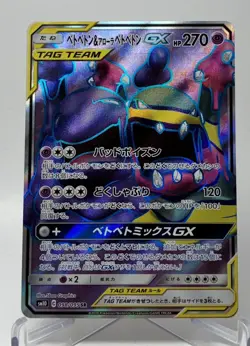 Pokemon Japanese Double Blaze sm10 Alolan Muk & Muk GX 098/095 SR - Image 1