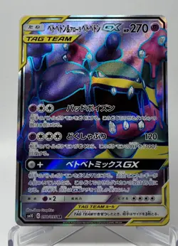 Pokemon Japanese Double Blaze sm10 Alolan Muk & Muk GX 098/095 SR - Image 3