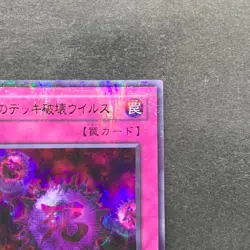 NM Crush Card Virus P5-03 Ultra Parallel Rare YuGiOh 220 - Image 3