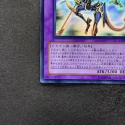 Dragon Knight Drago-Equiste DREV-JP038 Holographic Ghost Rare YuGiOh 980 - Image 14