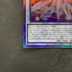 Cosmic Quasar Dragon DUNE-JP037 Holo Ghost Rare YuGiOh 450 - Image 14