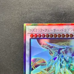 Cosmic Quasar Dragon DUNE-JP037 Holo Ghost Rare YuGiOh 450 - Image 2