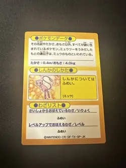 Mew 151 Pokemon Get Card Meiji Gold Japanese F/S N/M Rare 1997 Nintendo Japan  - Image 2