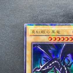 Red-Eyes Black Dragon PG-09 Ultra Parallel Rare YuGiOh 820 - Image 2
