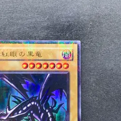 Red-Eyes Black Dragon PG-09 Ultra Parallel Rare YuGiOh 820 - Image 3