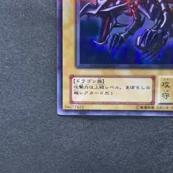 Red-Eyes Black Dragon PG-09 Ultra Parallel Rare YuGiOh 820 - Image 4