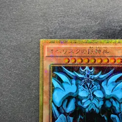 Obelisk the Tormentor MB01-JPS02 Millennium Gold Rare YuGiOh 980 - Image 2
