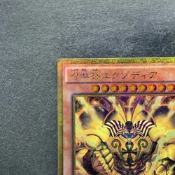 The Legendary Exodia Incarnate MB01-JP001 Millennium Gold Rare YuGiOh 480 - Image 12