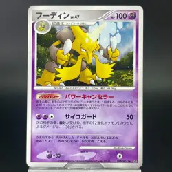 Alakazam DPBP#071 Secret of the Lakes Holo LP Condition Japanese Pokemon Card - Image 3