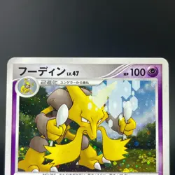 Alakazam DPBP#071 Secret of the Lakes Holo LP Condition Japanese Pokemon Card - Image 5