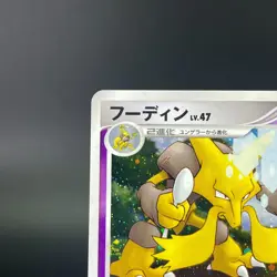 Alakazam DPBP#071 Secret of the Lakes Holo LP Condition Japanese Pokemon Card - Image 6