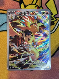 Ethan's Typhlosion AR 070/063 SV9a Heat Wave Arena Pokemon Card Mint Korean - Image 1