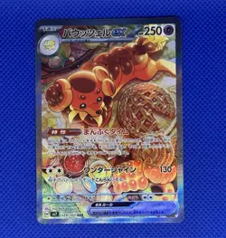 Dachsbun ex SAR 129/102 Stellar Miracle SV7 Pokemon Card Japanese - Image 2
