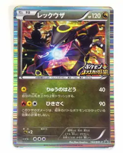 Rayquaza 144/BW-P Nobunaga Promo 2012 Japanese Pokemon card TCG HP120 MP - Image 1
