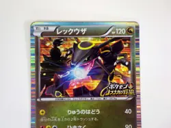 Rayquaza 144/BW-P Nobunaga Promo 2012 Japanese Pokemon card TCG HP120 MP - Image 2