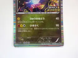 Rayquaza 144/BW-P Nobunaga Promo 2012 Japanese Pokemon card TCG HP120 MP - Image 3