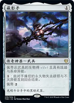 1x MTG Shadowspear NM Theros Beyond Death Mtg Simplified Chinese Non-Foil - Image 1