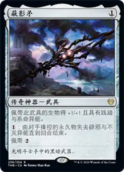 1x MTG Shadowspear NM Theros Beyond Death Mtg Simplified Chinese Non-Foil - Image 2