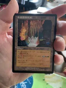 CRYSTAL QUARRY [JAPANESE] - Magic The Gathering MTG Collectible Card game - Image 3