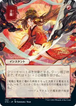 Strixhaven: Mystical Archives - Infuriate - Foil Etched - Japanese Alternate Art - Image 1