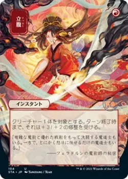 Strixhaven: Mystical Archives - Infuriate - Foil Etched - Japanese Alternate Art - Image 2
