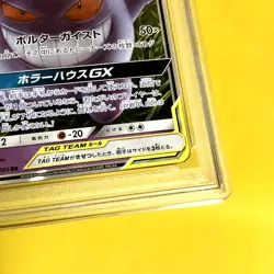 Pokemon Card Japanese【Gengar & Mimikyu GX】PSA10 RR 038/095 Tag Bolt GEM MINT - Image 6