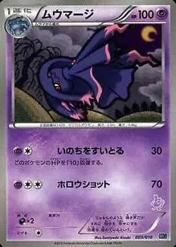 Mismagius 003/016 BW Deck Kit Mewtwo vs Genesect Deck Ki... Pokemon TCG JP Ver. - Image 1