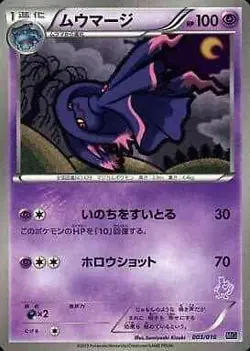 Mismagius 003/016 BW Deck Kit Mewtwo vs Genesect Deck Ki... Pokemon TCG JP Ver. - Image 2
