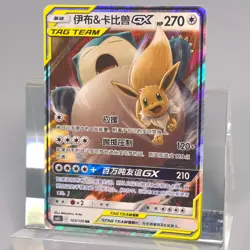 Pokemon TCG Chinese Eevee & Relaxo GX RR - Sun & Moon, CSM2cC-103 HOLO LP - Image 1