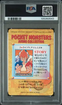 The Eevee Brothers Pokemon 1998 Anime Carddass Vending Japanese 7 PSA 9 - Image 2