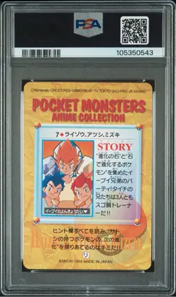 The Eevee Brothers Pokemon 1998 Anime Carddass Vending Japanese 7 PSA 9 - Image 4